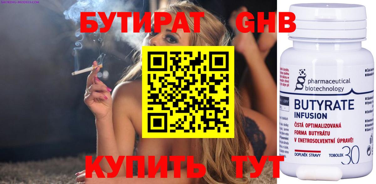 Бутират  БУТИРАТ бутандиол  Вход с VPN  Гай 