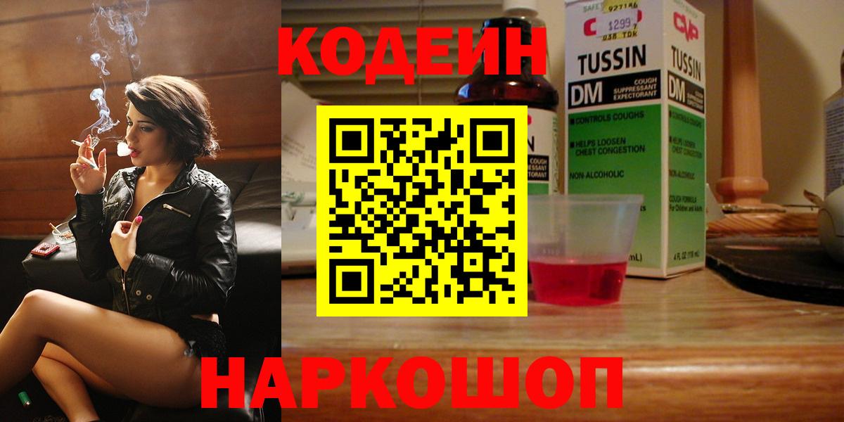 Кодеин напиток Lean (лин)  Вход с VPN  Кодеиновый сироп Lean напиток Lean (лин)  Гай 