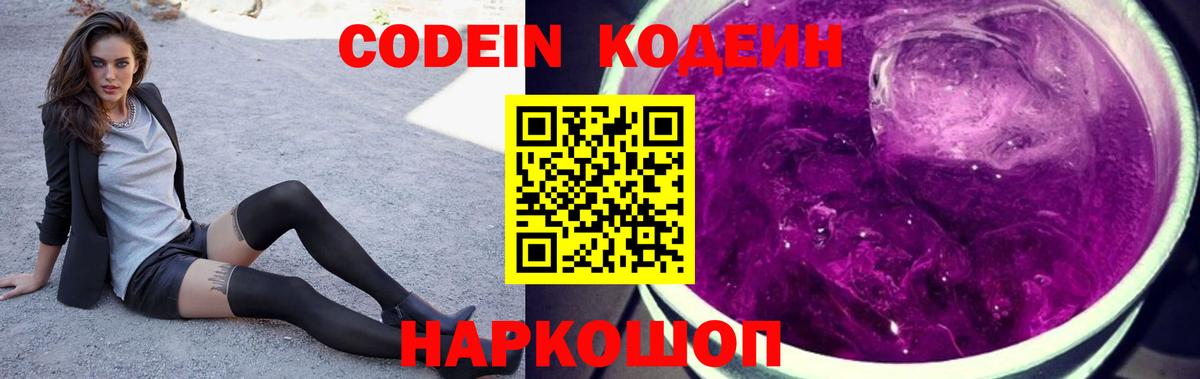 Кодеиновый сироп Lean напиток Lean (лин) Гай