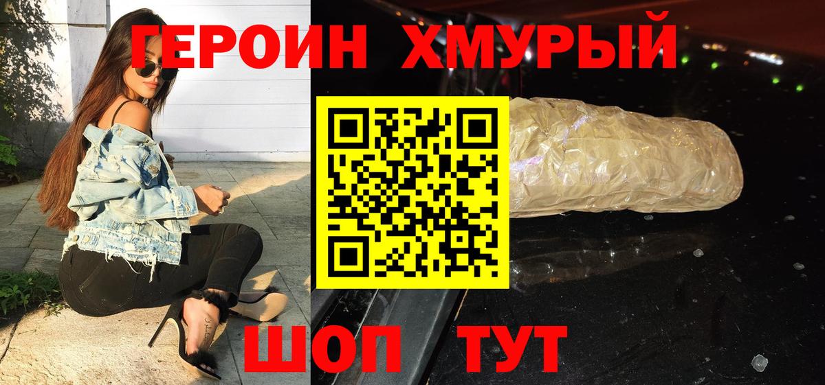 ГЕРОИН белый Гай