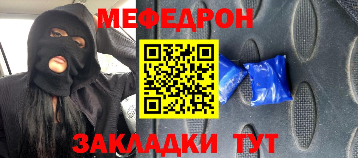 Мефедрон mephedrone  МЯУ-МЯУ мяу мяу  МЕФ  Гай  Вход с VPN 